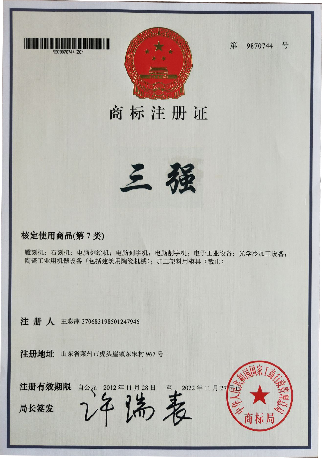 榮譽資質(zhì)